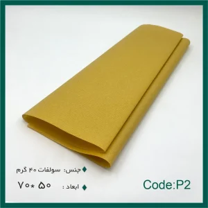 کاغذ پوستی رنگ کرافت پروفشنال 70×50 بسته 100 عددی
