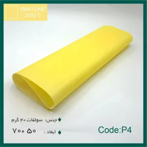 کاغذ پوستی رنگ زرد پروفشنال 70×50 بسته 100 عددی