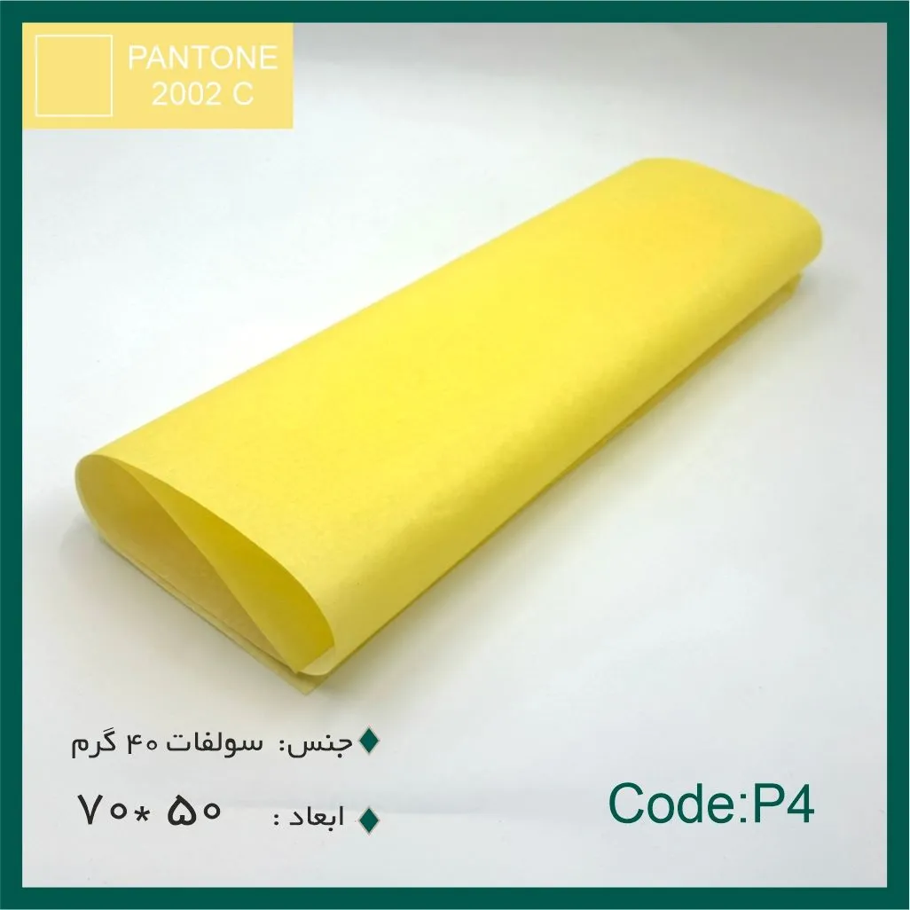 posti45 کاغذ پوستی رنگ زرد پروفشنال 70×50 بسته 100 عددی