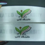 روبان ساتن 4 سانتی با چاپ 4 رنگ دانشگاه کاتب 1000 متری