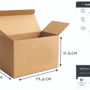 جعبه آماده ایفلوت سایز 29/5×12×16/5 بسته 50 عددی