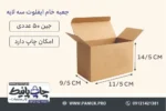 جعبه آماده ایفلوت سایز 14/5×11/5×9/5 بسته 50 عددی