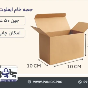 جعبه آماده ایفلوت سایز 26×10×10 بسته 50 عددی