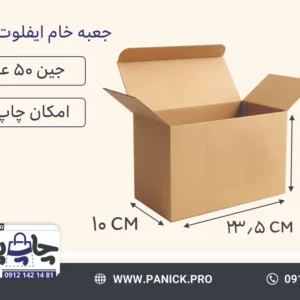 جعبه آماده ایفلوت سایز 14×10×23/5 بسته 50 عددی