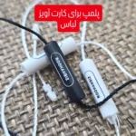 نخ پلمپ با مارک پلاستیکی ROOHANGIZ تیراژ 1000 عددی