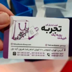 کارت ویزیت لمینت مات تهران نوین تیراژ 1000 عددی
