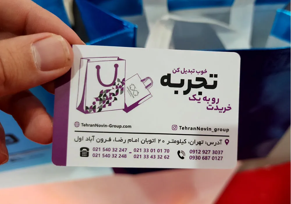 کارت ویزیت لمینت مات تهران نوین تیراژ 1000 عددی