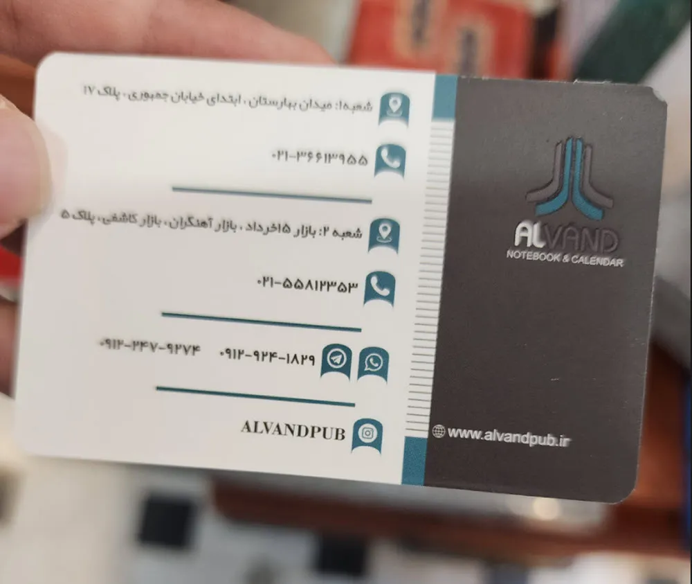 کارت ویزیت لمینت برجسته ALVAND تیراژ 1000 عددی