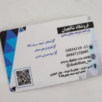 کارت ویزیت لمینت مات فروشگاه شالچیان تیراژ 1000 عددی
