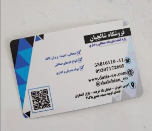 کارت ویزیت لمینت مات فروشگاه شالچیان تیراژ 1000 عددی