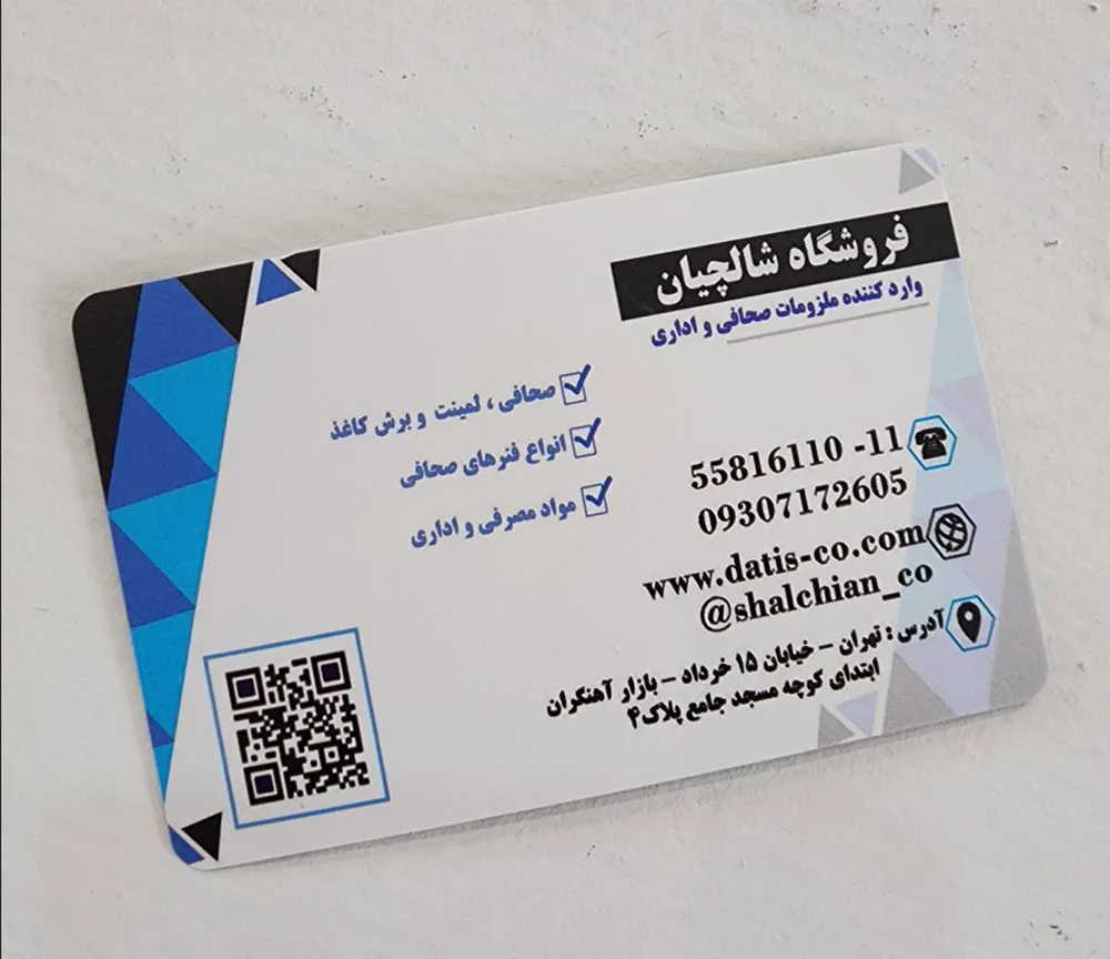 کارت ویزیت لمینت مات فروشگاه شالچیان تیراژ 1000 عددی
