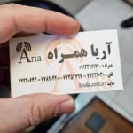 کارت ویزیت گلاسه آریا همراه تیراژ 1000 عددی