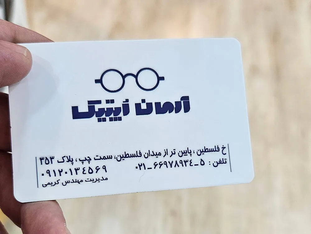 کارت ویزیت لمینت مات آرمان اپتیک تیراژ 1000 عددی