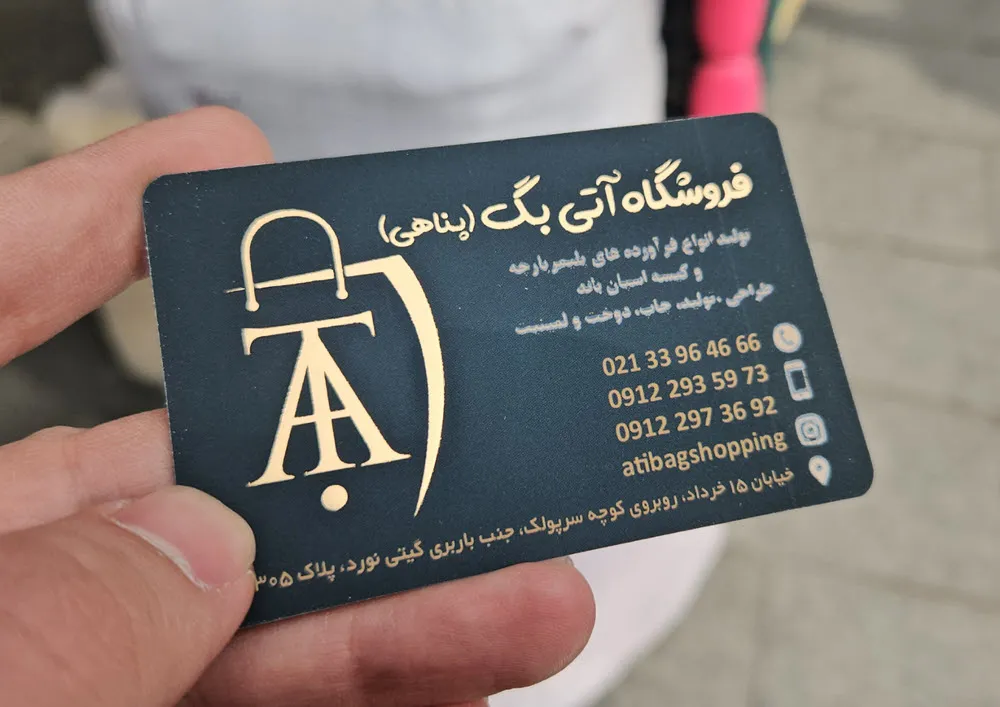 کارت ویزیت لمینت فروشگاه آتی بگ تیراژ 1000 عددی