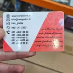 کارت ویزیت لمینت براق ایران گودکس تیراژ 1000 عددی