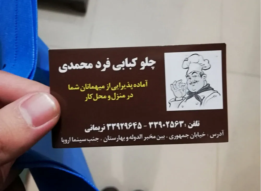 کارت ویزیت سلفون مات چلوکبابی فرد محمدی تیراژ 1000 عددی