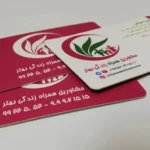کارت ویزیت لمینت برجسته مشاورین همراه زندگی بهتر تیراژ 1000 عددی