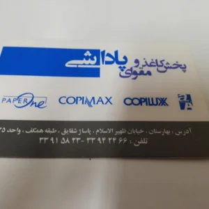 کارت ویزیت لمینت مات پخش کاغذ و مقوای پاداشی تیراژ 1000 عددی