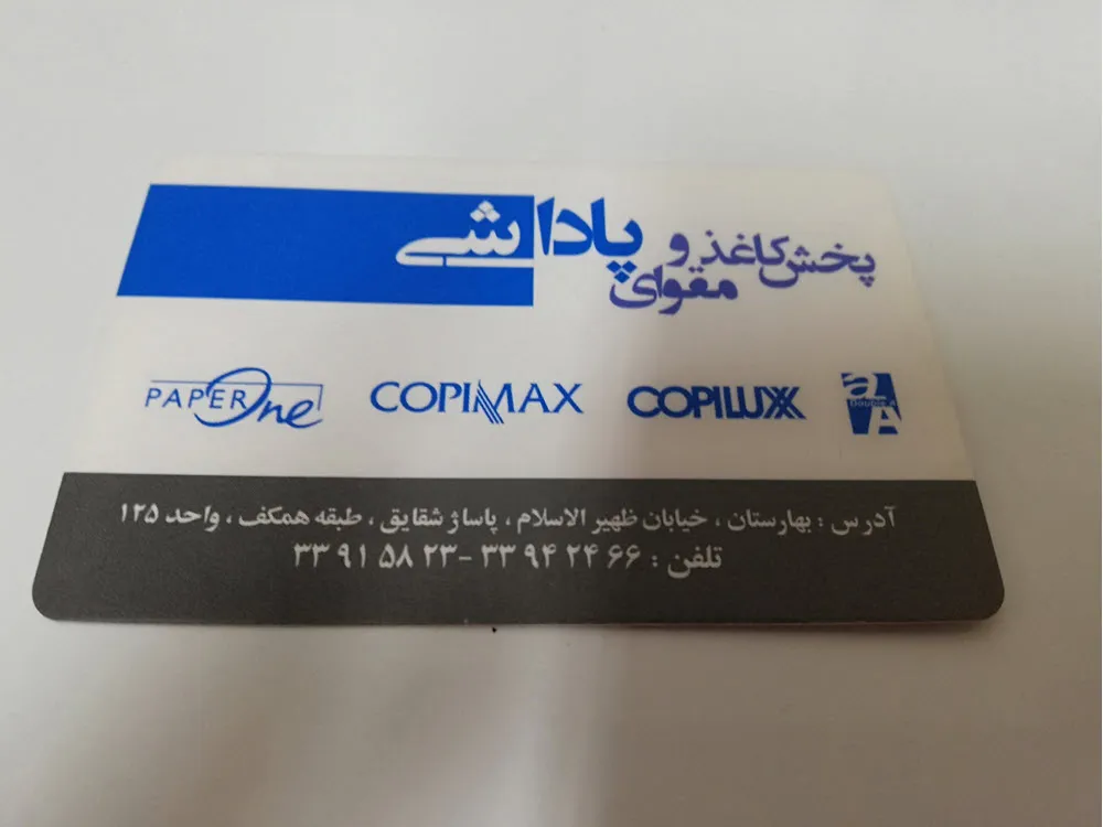 کارت ویزیت لمینت مات پخش کاغذ و مقوای پاداشی تیراژ 1000 عددی