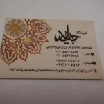 کارت ویزیت فابریانو فروشگاه جاوید تیراژ 1000 عددی