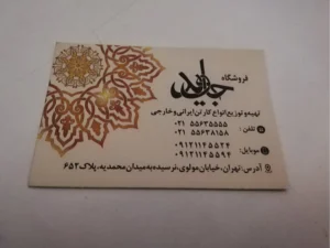 کارت ویزیت فابریانو فروشگاه جاوید تیراژ 1000 عددی