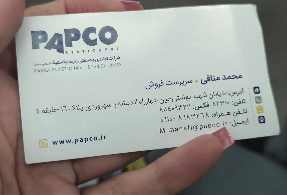کارت ویزیت سلفون PAPCO تیراژ 1000 عددی