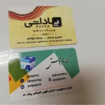 کارت ویزیت لمینت براق کاغذ فروشی پاداشی تیراژ 1000 عددی