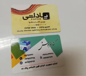کارت ویزیت لمینت براق کاغذ فروشی پاداشی تیراژ 1000 عددی