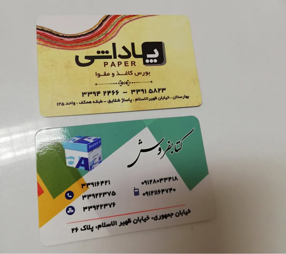 کارت ویزیت لمینت براق کاغذ فروشی پاداشی تیراژ 1000 عددی
