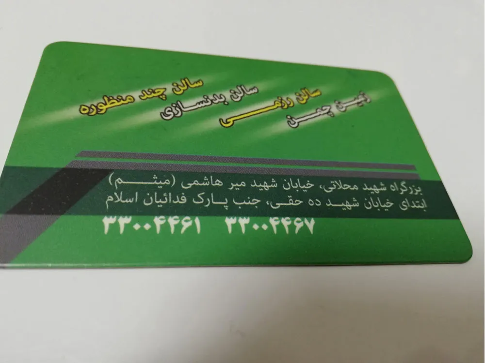 کارت ویزیت لمینت باشگاه الغدیر تیراژ 1000 عددی