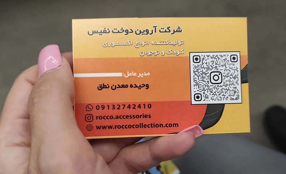 کارت ویزیت گلاسه شرکت آروین دوخت نفیس تیراژ 1000 عددی