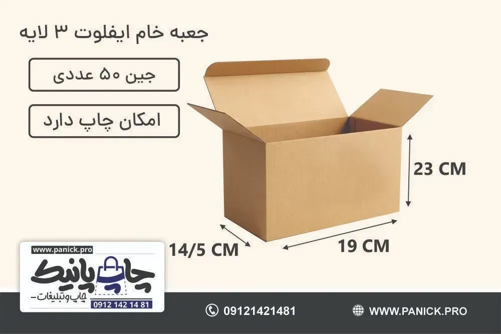 جعبه ایفلوت قفلی سایز 15×7×7 خام بسته 50 عددی