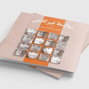 سفارش کاتالوگ خشتی روابط غیر کلامی تیراژ 1000 عددی