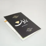 سفارش کاتالوگ 24 صفحه ای مجتمع طلا و جواهر برلیان تیراژ 1000 عددی
