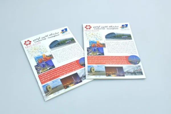 بروشور 250 گرمی نمایشگاه کانتون گانجو تیراژ 1000 عددی