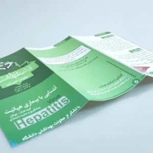 بروشور 3 لت گلاسه HEPATITIS سبز تیراژ 1000 عددی