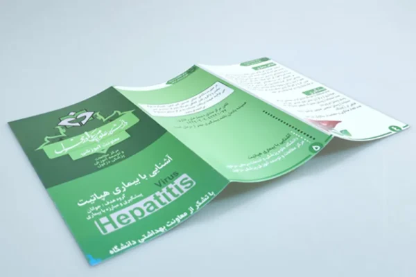 بروشور 3 لت گلاسه HEPATITIS سبز تیراژ 1000 عددی