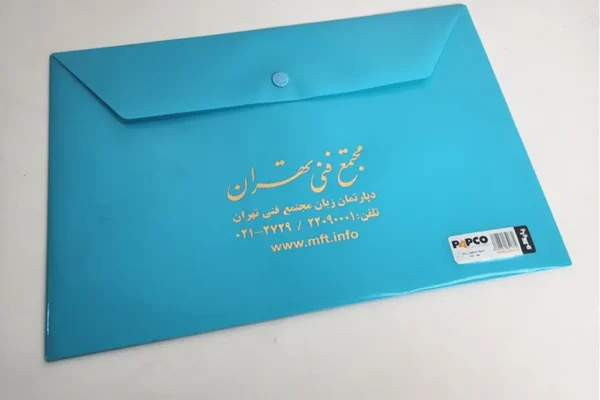 چاپ پوشه آبی طلاکوب مجتمع فنی تهران تیراژ 1000 عددی