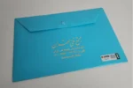 چاپ پوشه آبی طلاکوب مجتمع فنی تهران تیراژ 1000 عددی